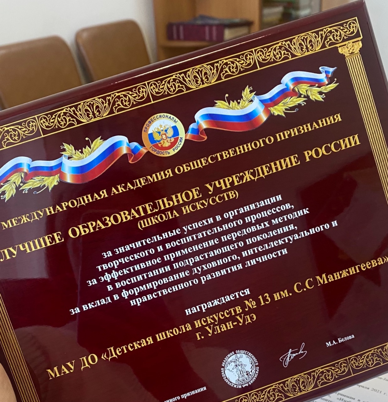 Улан-удэнская школа искусств стала лучшей в России 